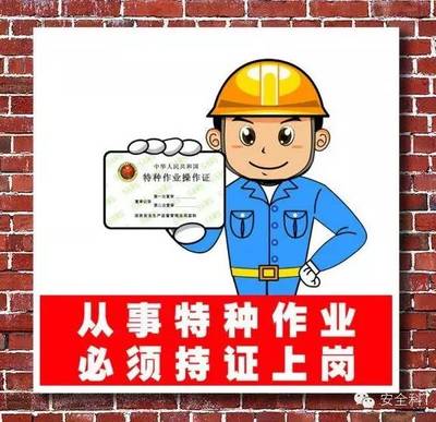 特種作業證真偽識別指南 利用網絡技術服務輕松辨別