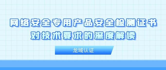 網(wǎng)絡(luò)安全專用產(chǎn)品安全檢測(cè)證書(shū) 技術(shù)服務(wù)的基石與市場(chǎng)競(jìng)爭(zhēng)力